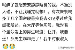 女生喝醉酒会做出什么样的事?网友:很失态