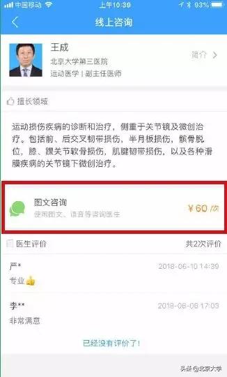 北医三院线上咨询,北医三院线上问诊流程视频
