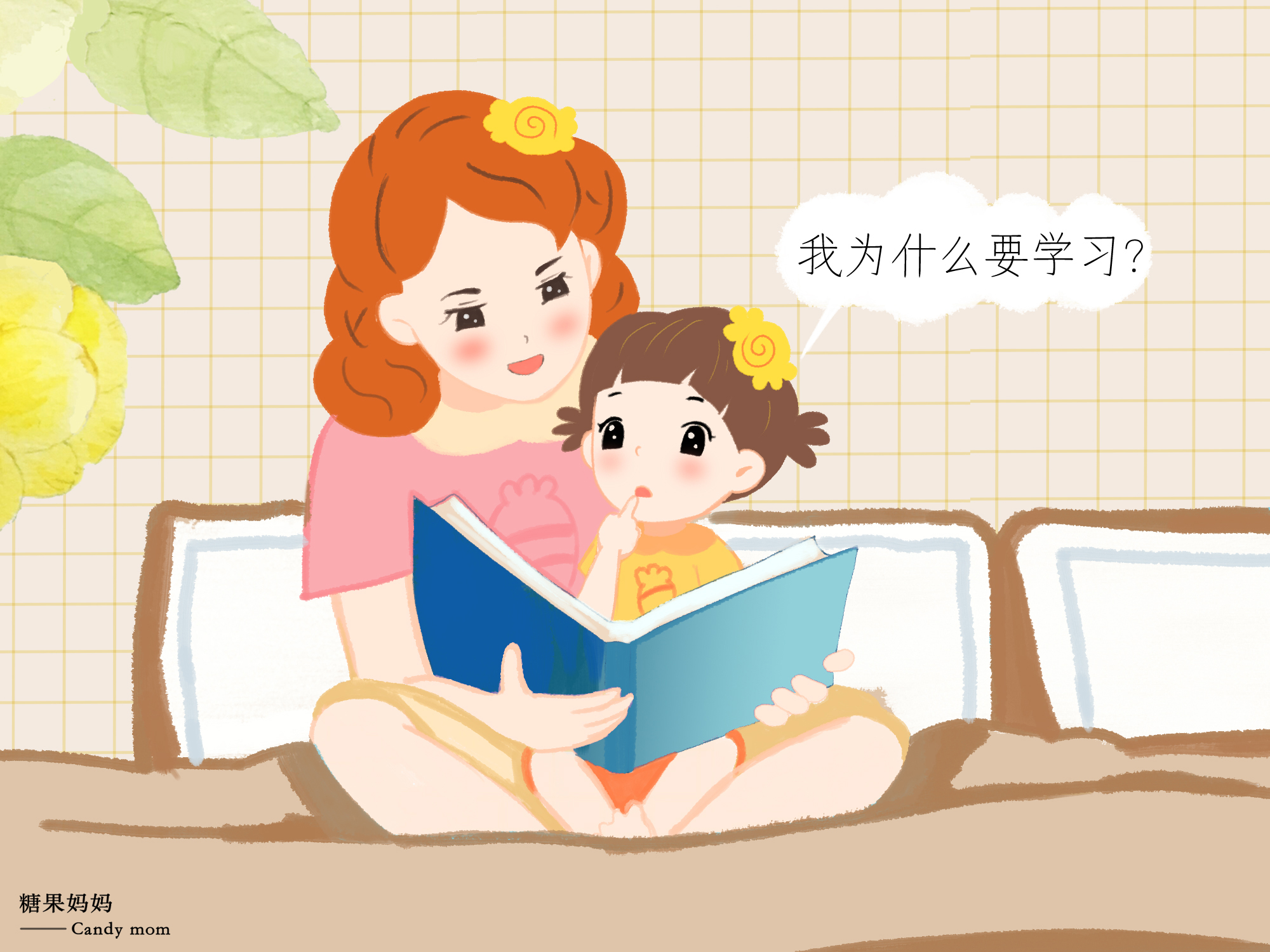 妈妈为什么要你努力学习图片,妈妈为什么逼你努力学习对比图