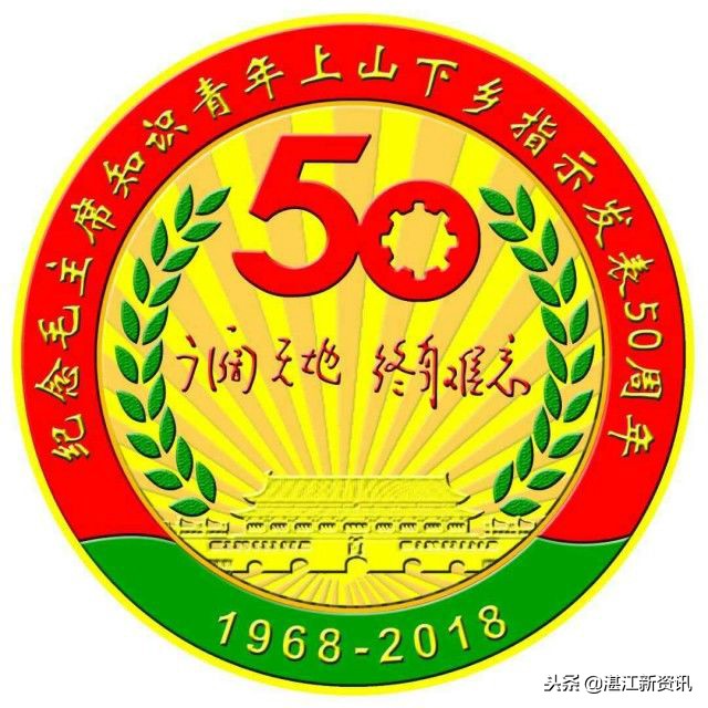知青下乡49周年纪念活动,纪念知青下乡50周年图片图文