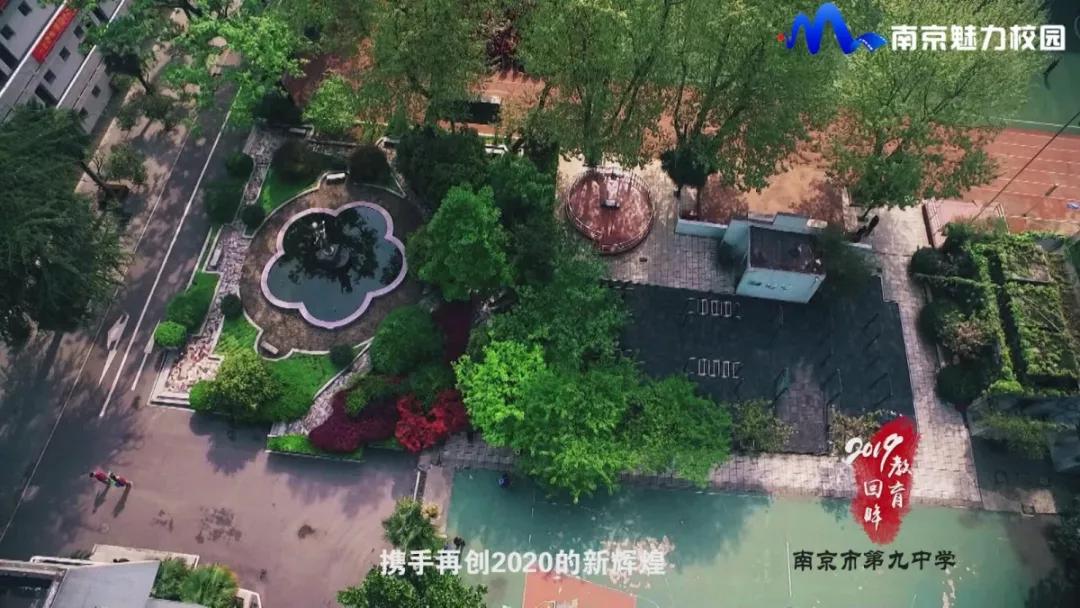 南京市第九初级中学简介,南京市第九中学的意义