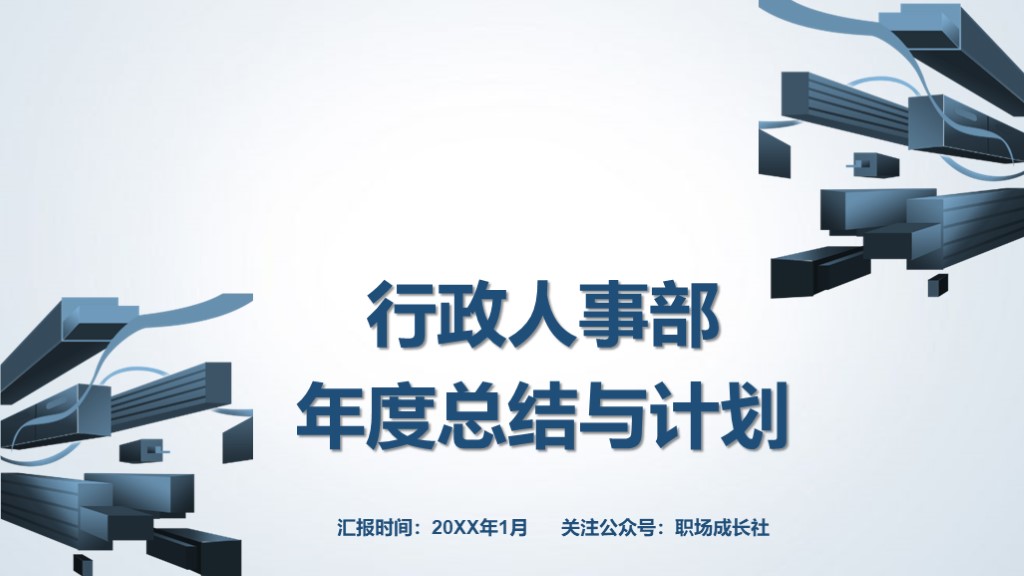 人事行政年终总结ppt模板免费下载,人事行政月度汇报ppt红色模板
