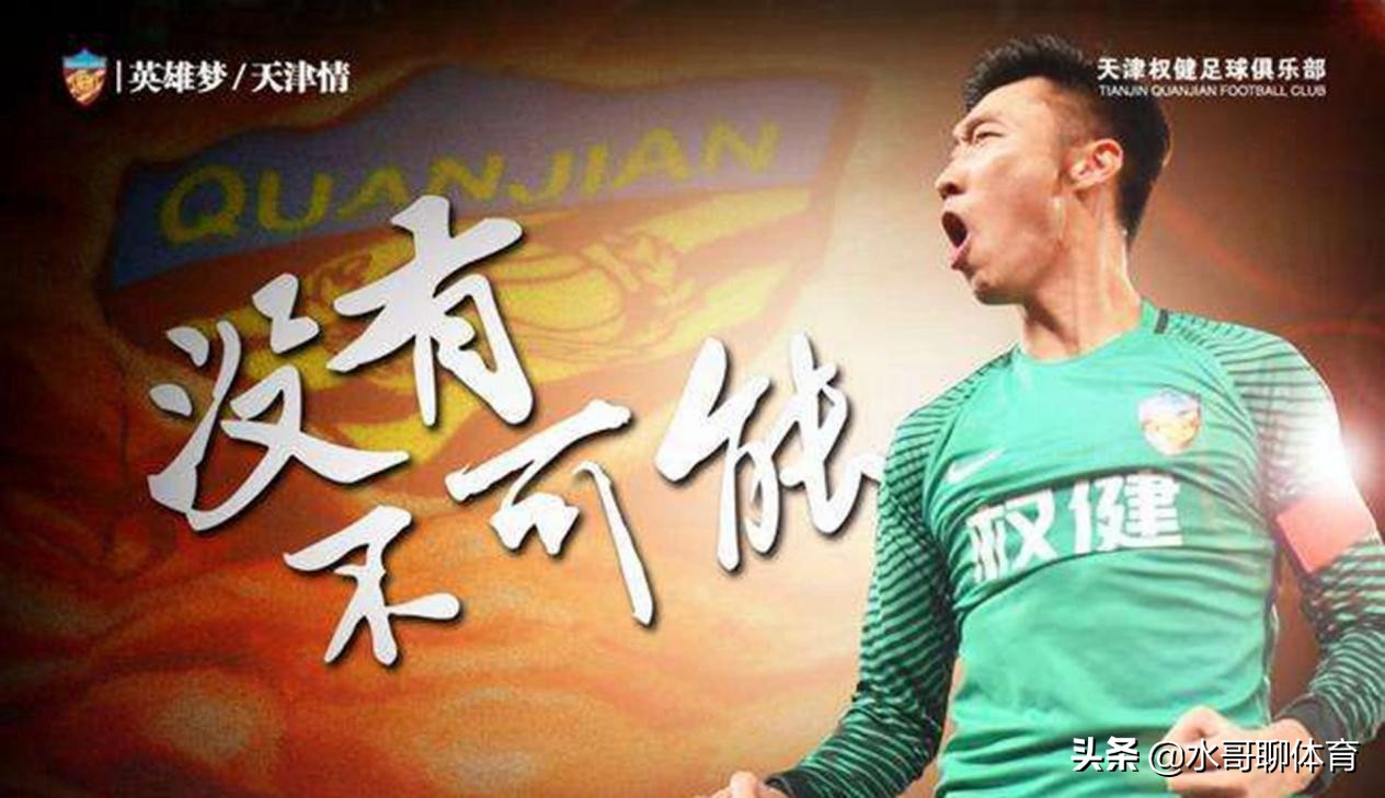 惋惜|天海梦断2020，将会是中国足坛历史上一段被永久记录的痛