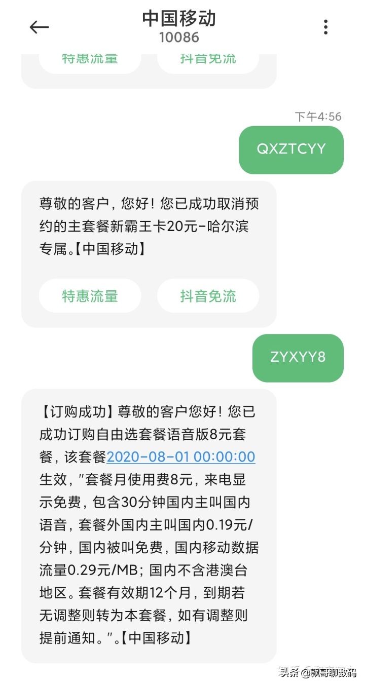 中国移动如何办理八元保号套餐,发什么信息申请移动8元保号套餐