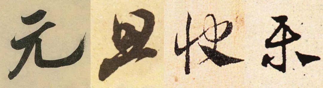 祝大家元旦快乐书法作品,2020元旦快乐书法字体