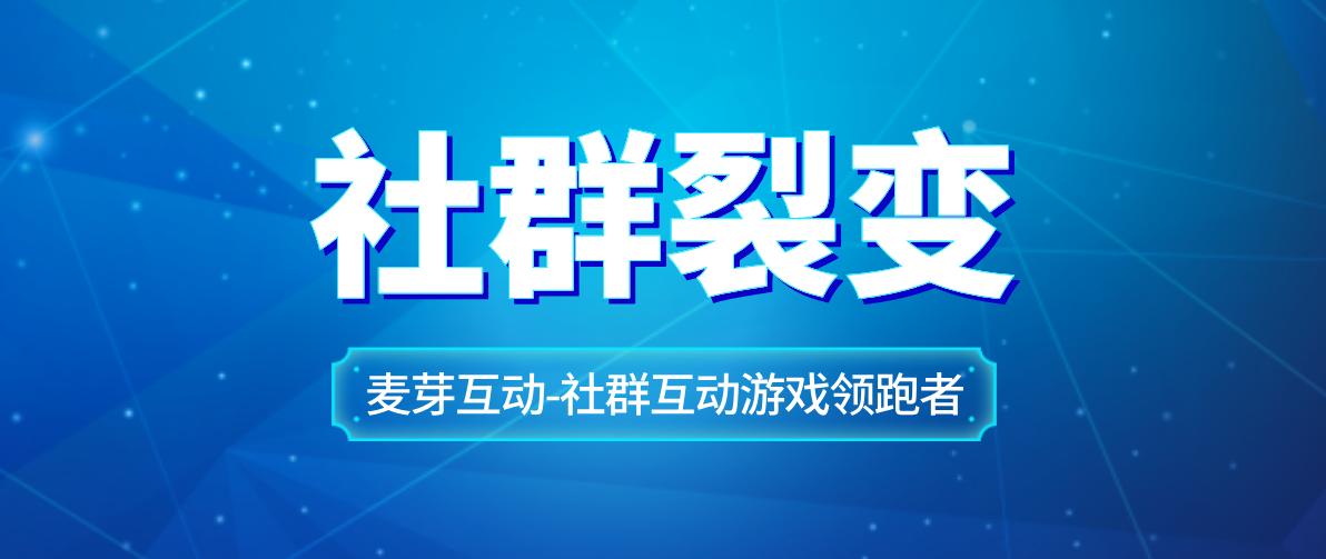 麦芽互动:企微任务裂变要怎么玩?看完你就知道了