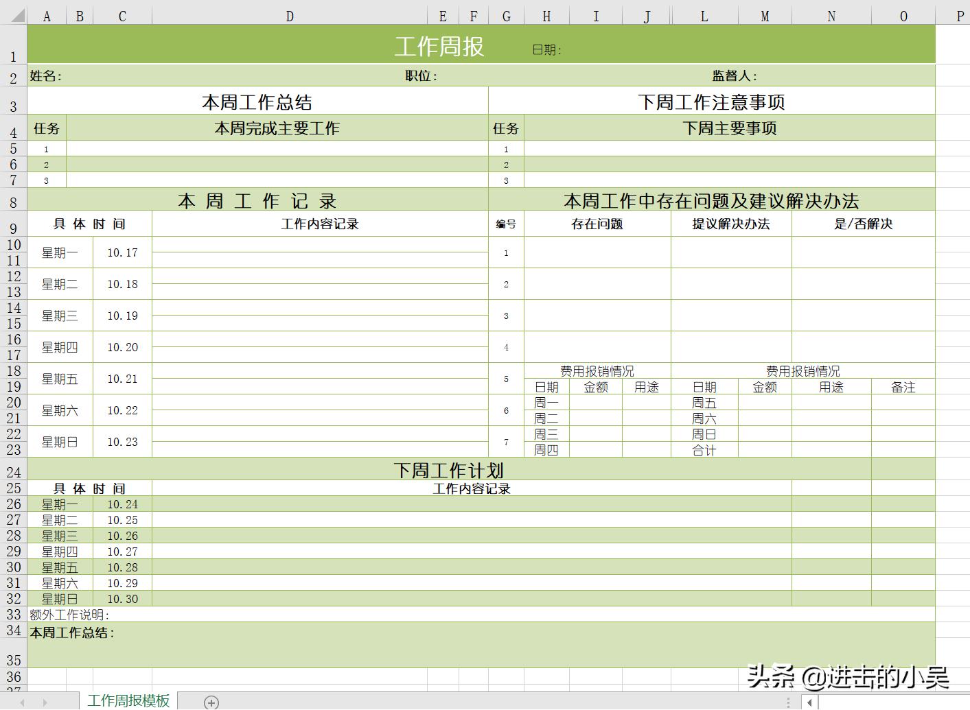 工作日报周报标准化模板：日常工作情况记录和总结分析，简单实用