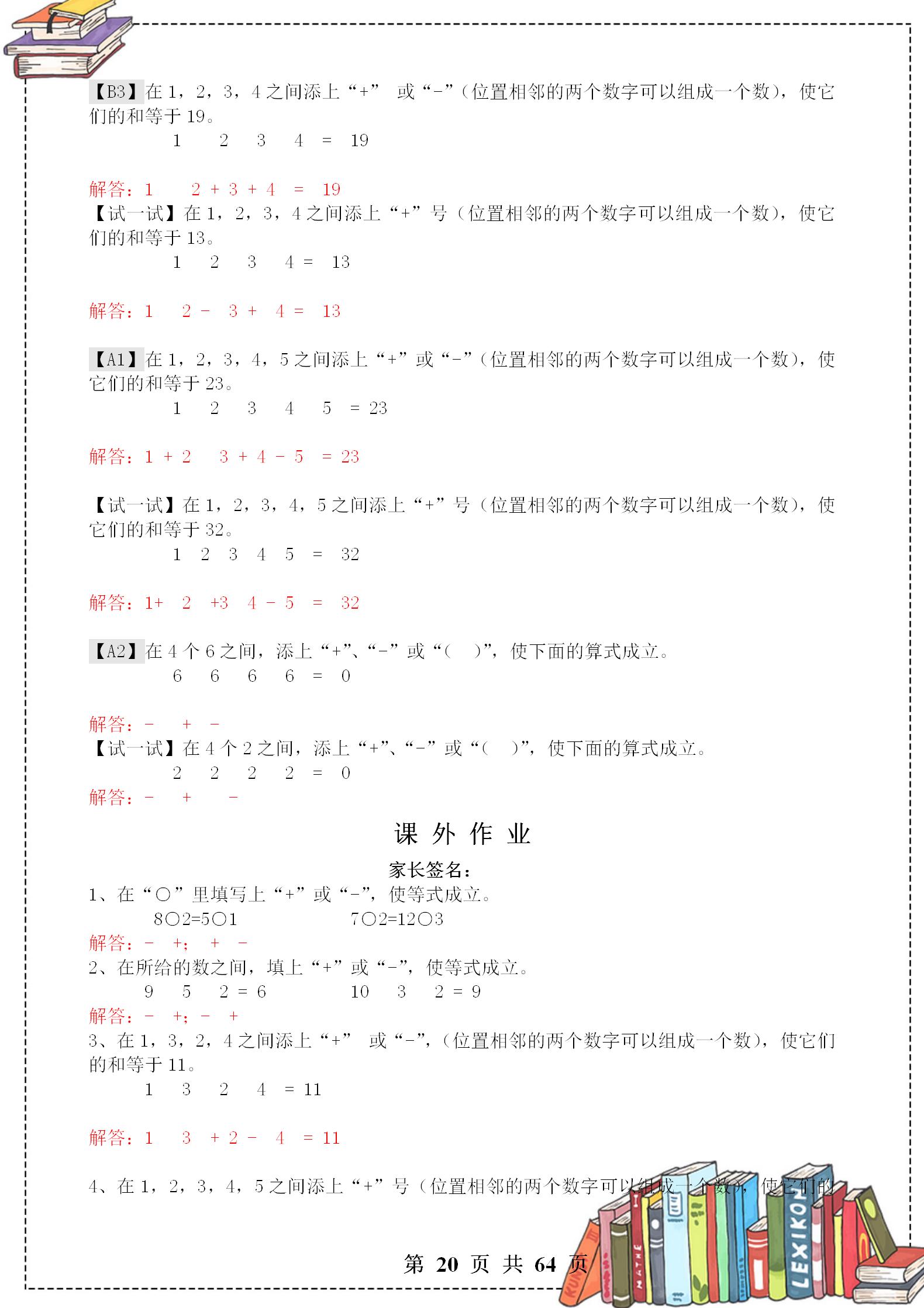 一年级奥数举一反三全套讲解,一年级举一反三练习题可打印