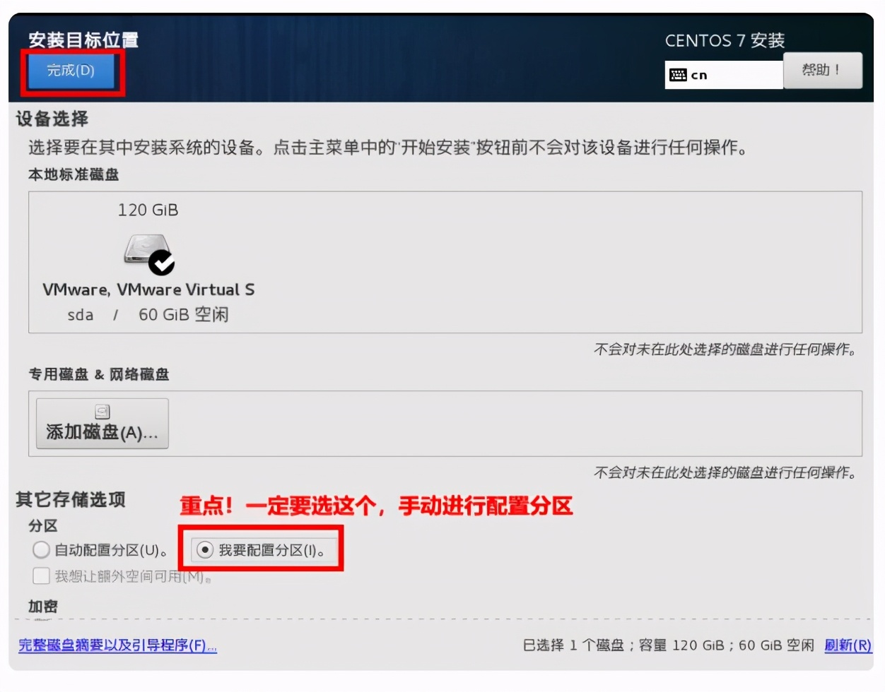 win10装centos7双系统教程,win10centos7双系统安装教程
