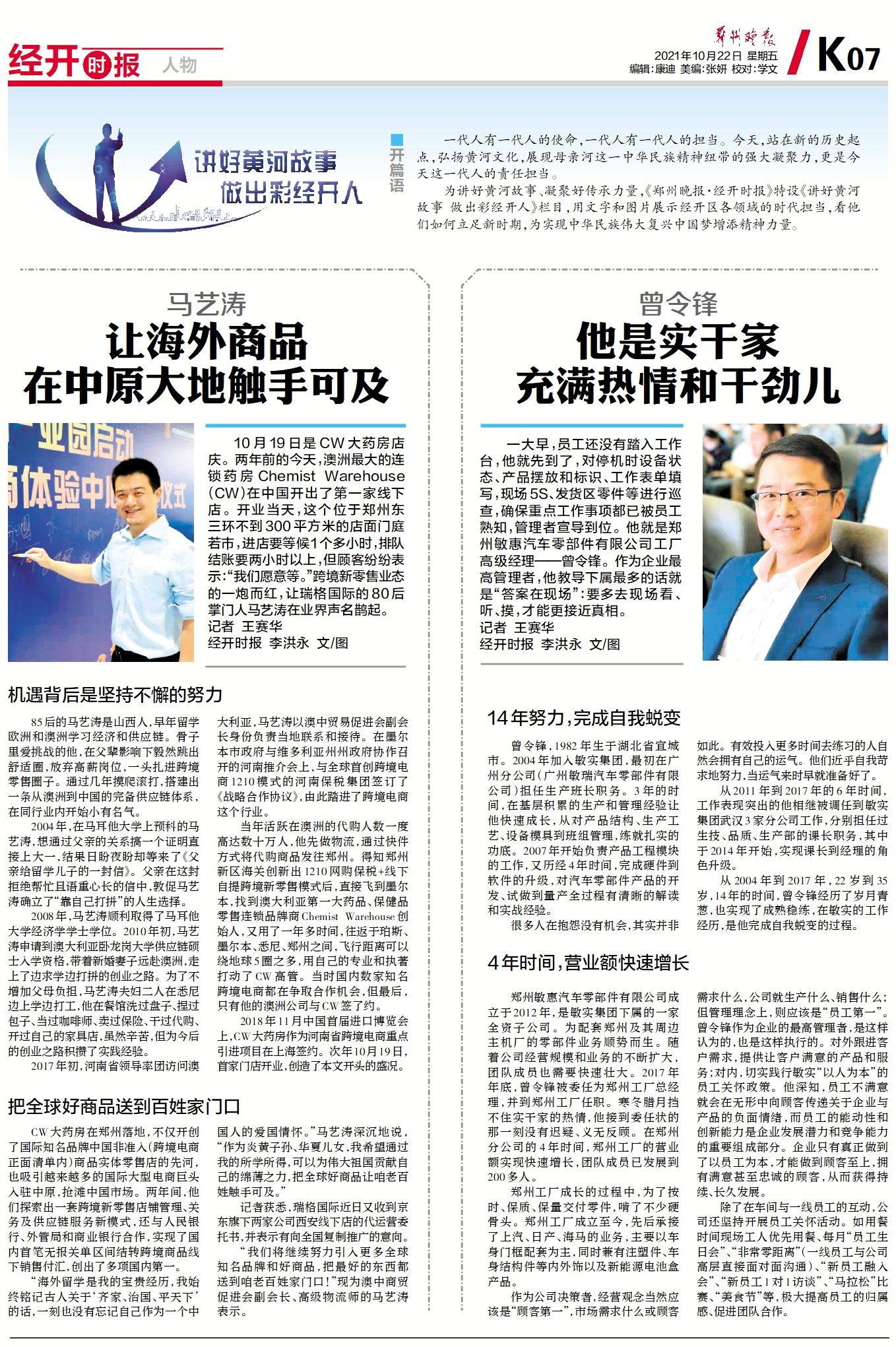 瑞格国际掌门人马艺涛：让海外商品在中原大地触手可及