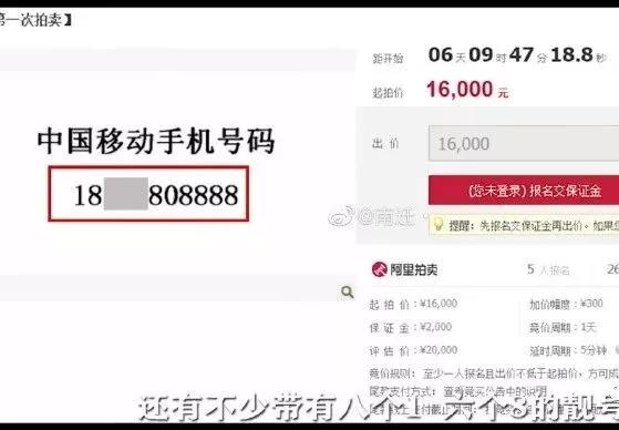 花33万买的手机号,你会花1万买个手机号吗