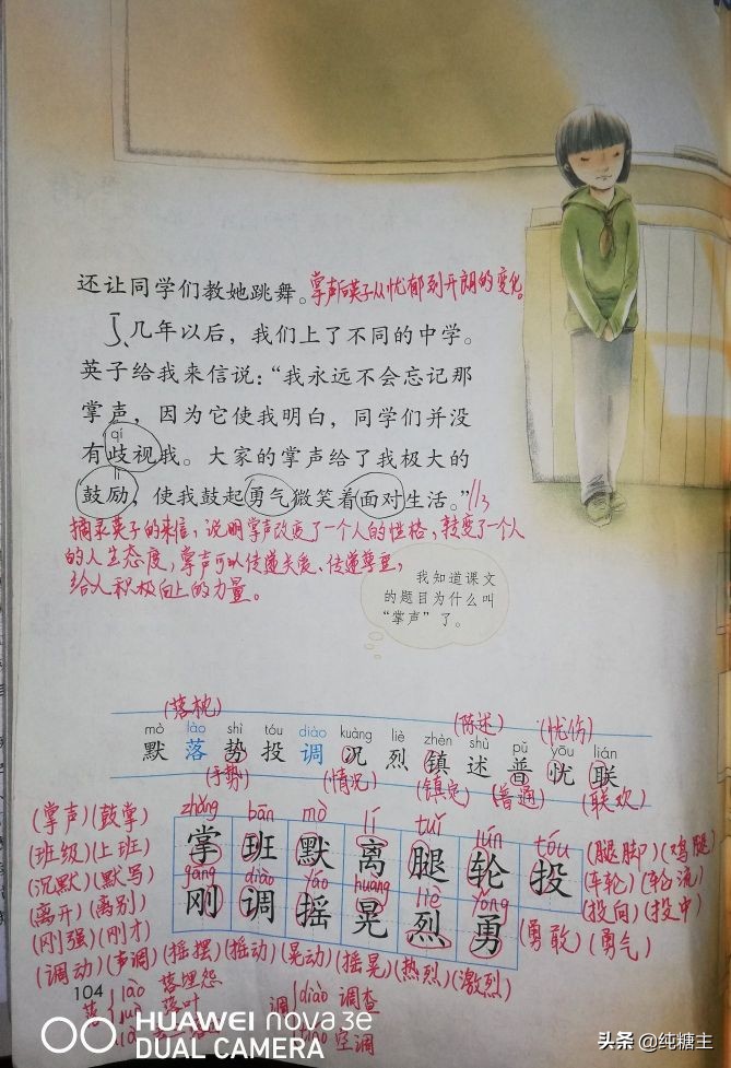 掌声三年级知识总结,掌声三年级课文笔记