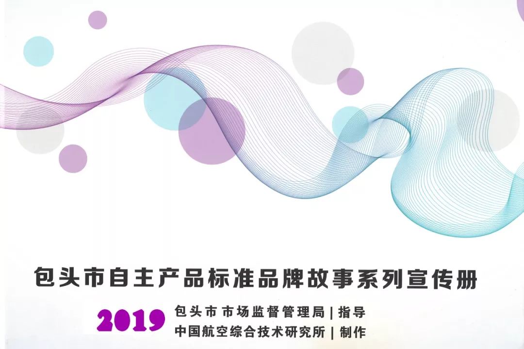 用标准立规矩用创新闯市场—包头市创建“标准国际化创新型城市”标准品牌故事之三东宝生物骨胶原蛋白肽粉