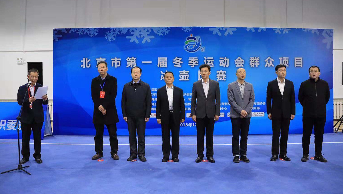 北京市第一届青少年冰壶冠军赛,北京市第一届运动会花样滑冰