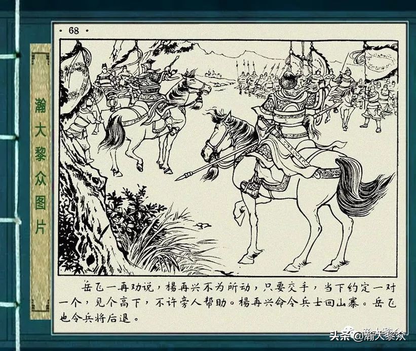 杨再兴徐一鸣连环画,彩色连环画岳飞传