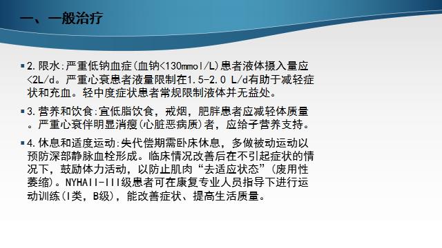 慢性心衰治疗的五个步骤,慢性心衰的诊断标准
