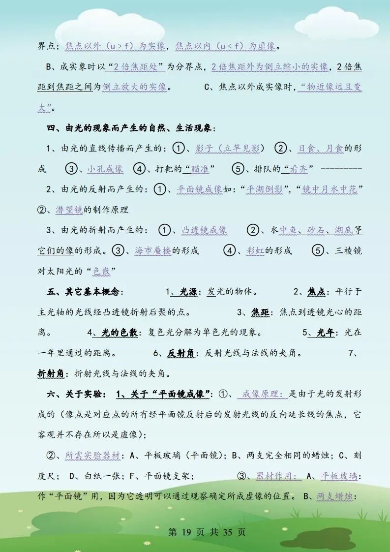 初三的物理电学知识点记忆口诀,初三物理的学习方法和技巧