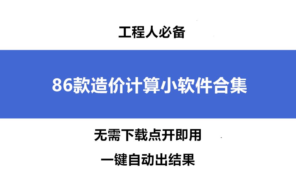 造价必备算量软件,工程造价的常用计算软件是什么