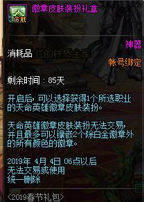 dnf2019春节套普通礼包,dnf2019春节礼包