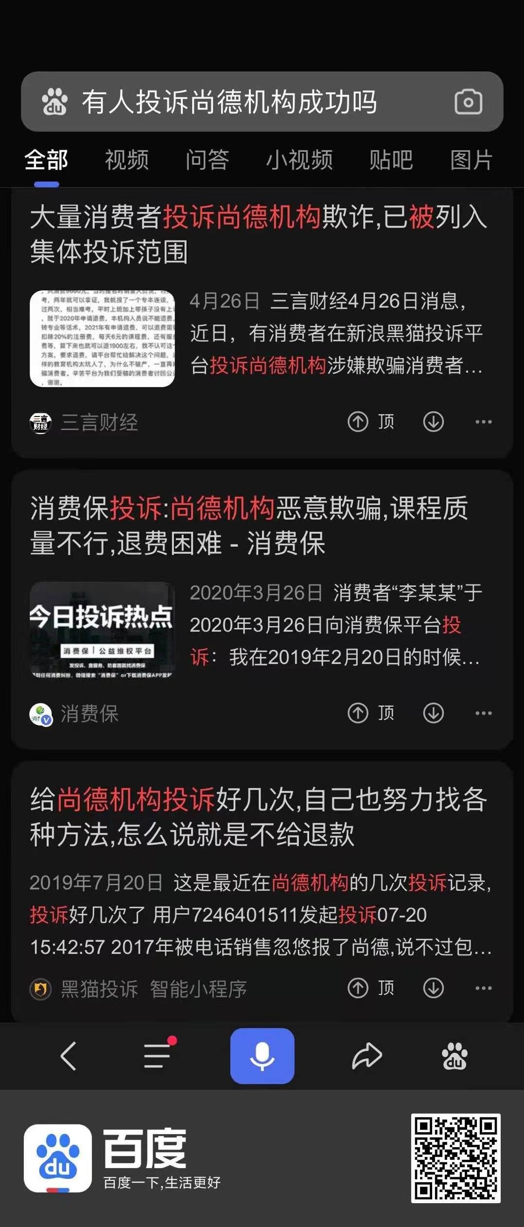 尚德机构退费纠纷一般怎么解决,尚德机构不愿意退费怎么办