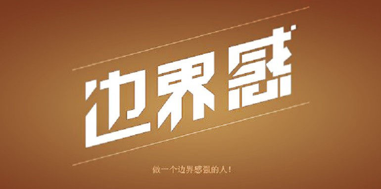 人际关系太弱势被欺负怎么办,人际关系该如何正确处理