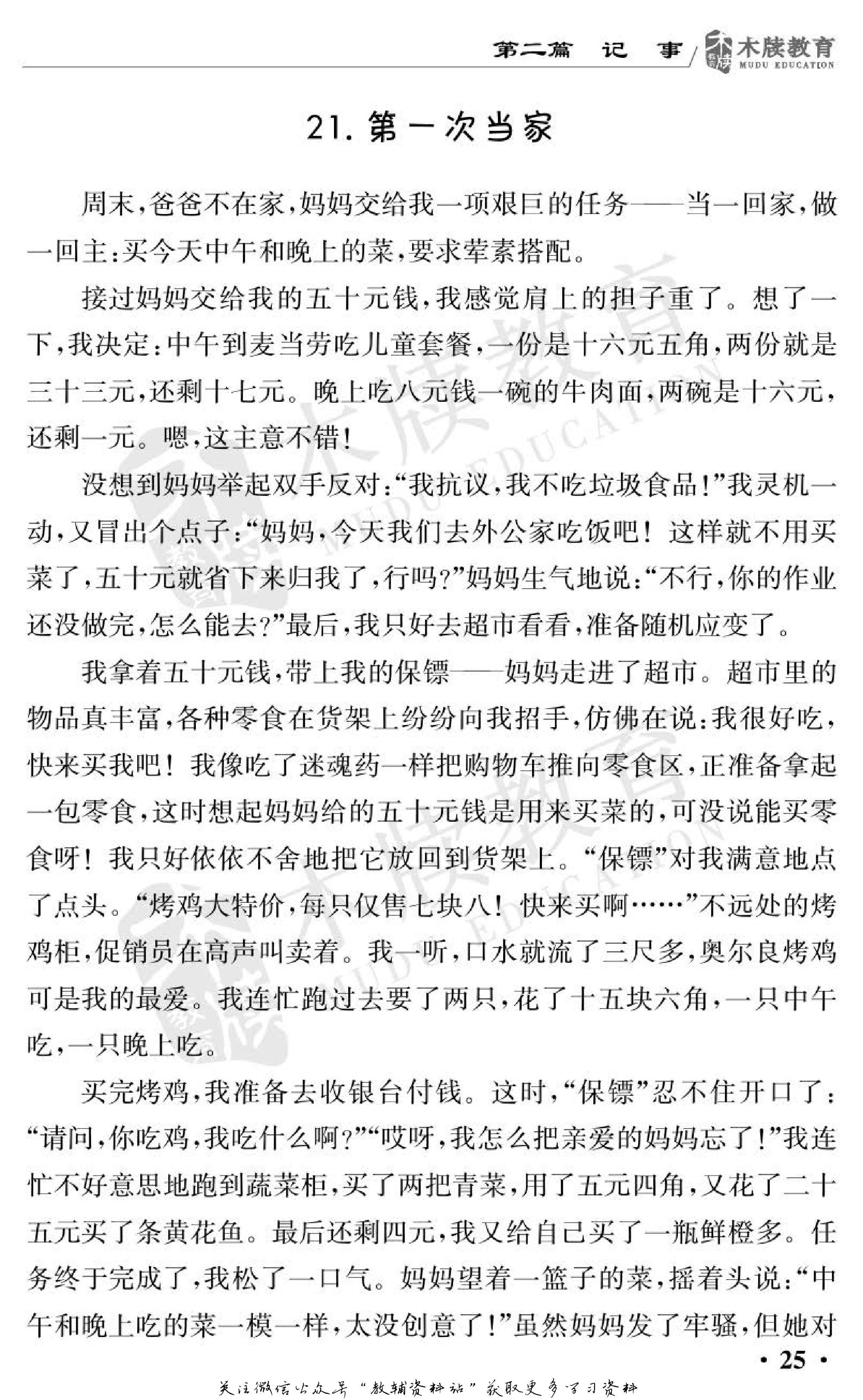 小学语文通关宝典,小学教育通关宝典