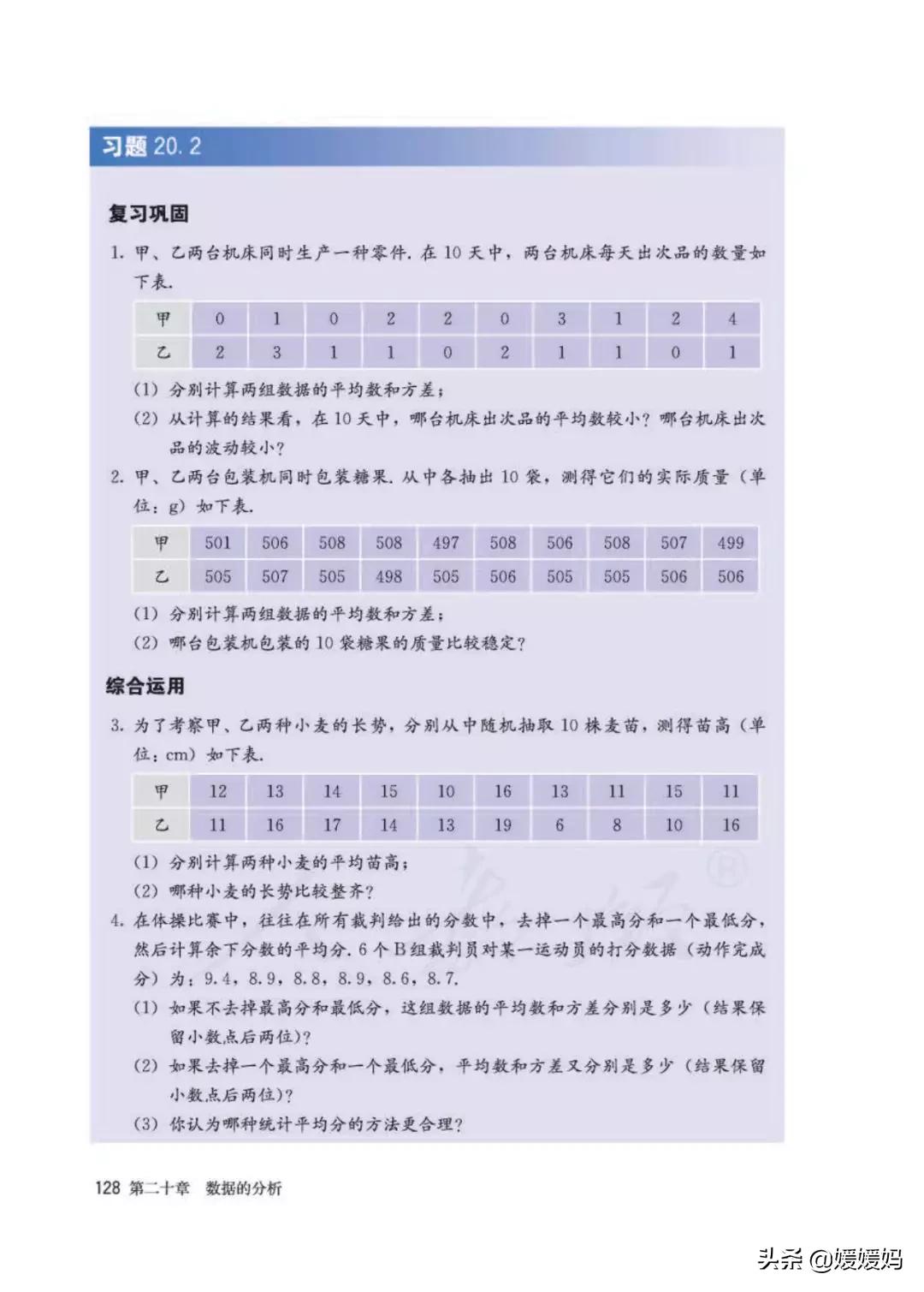 八下数学书预习人教版,八下数学人教版预习