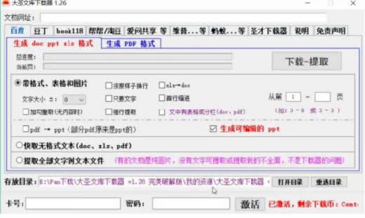 代下文库：轻松变现，做副业能赚钱的好项目