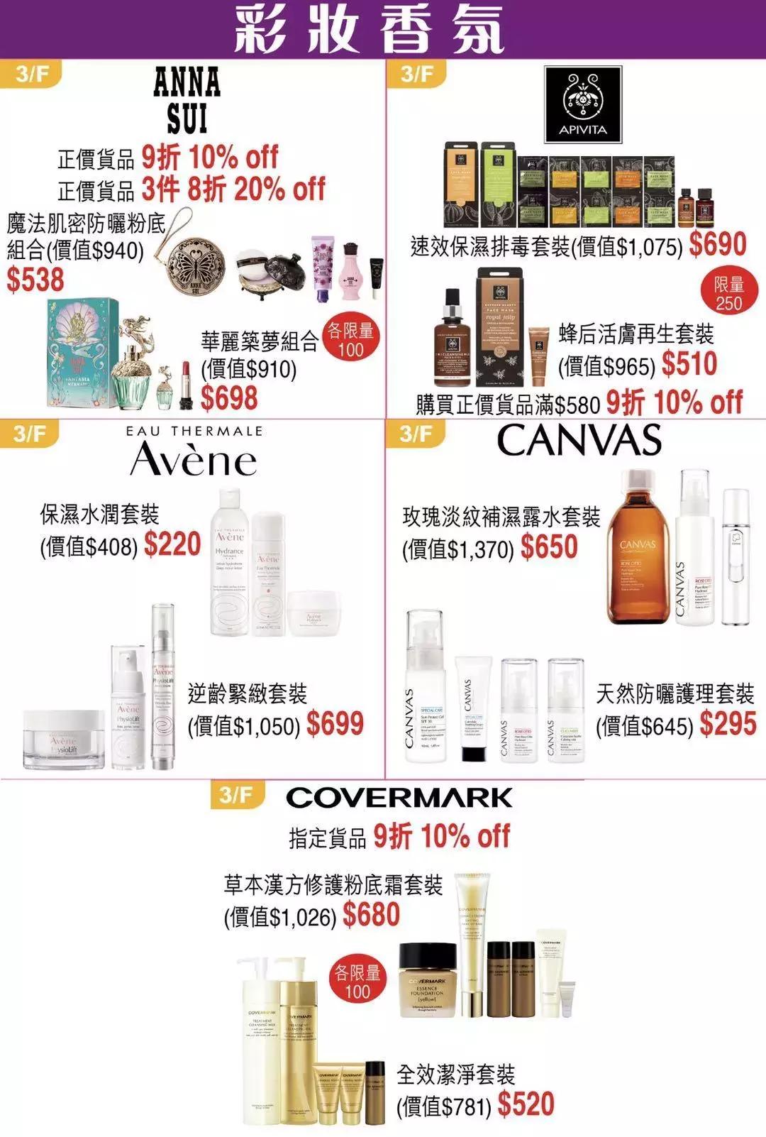 2019香港崇光百货店庆来了!一连17天超低折扣,最抵买的都在这