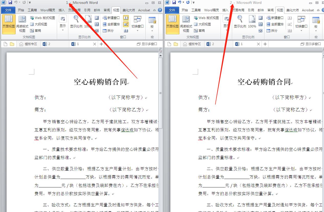 如何并排查看两个word文档,如何同时查找word多个文本