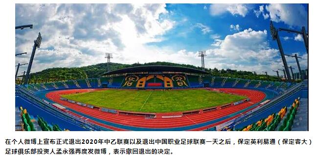 国外有哪些知名球队退出职业联赛,中国足球多个球队退出职业联赛