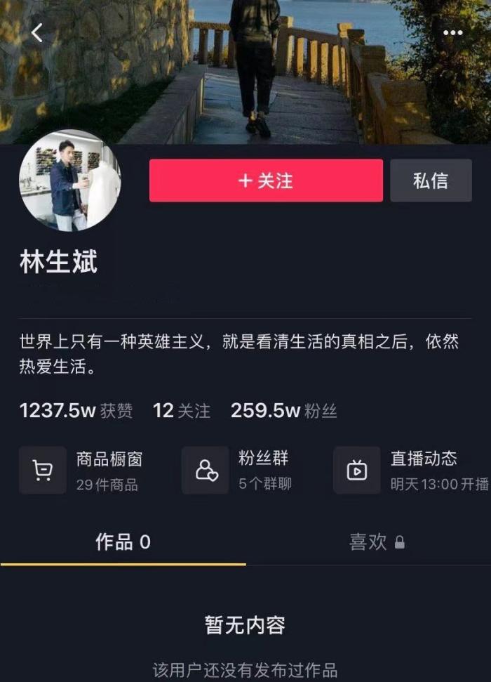 网友为林生斌辩解,为林生斌辩解女主播