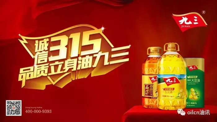 品质立身，民族匠心油九三