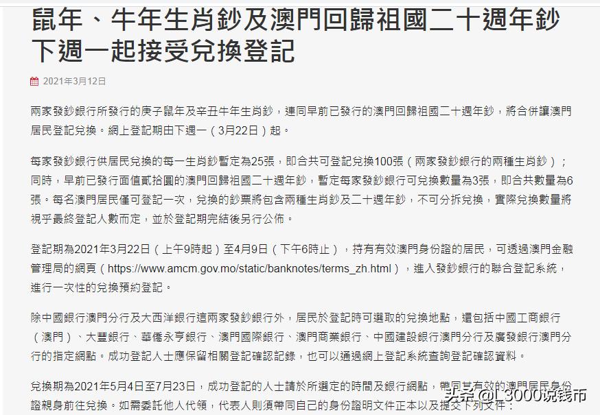 澳门回归20周年纪念钞值得投资吗,澳门贺岁纪念钞介绍