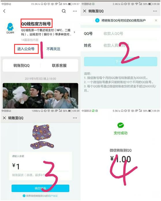 微信可以转账到QQ了,你买Q币应该更方便了