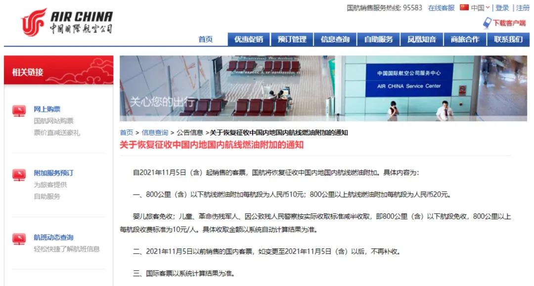 机票320元燃油附加费是怎样算的,航空机票燃油附加费多少钱