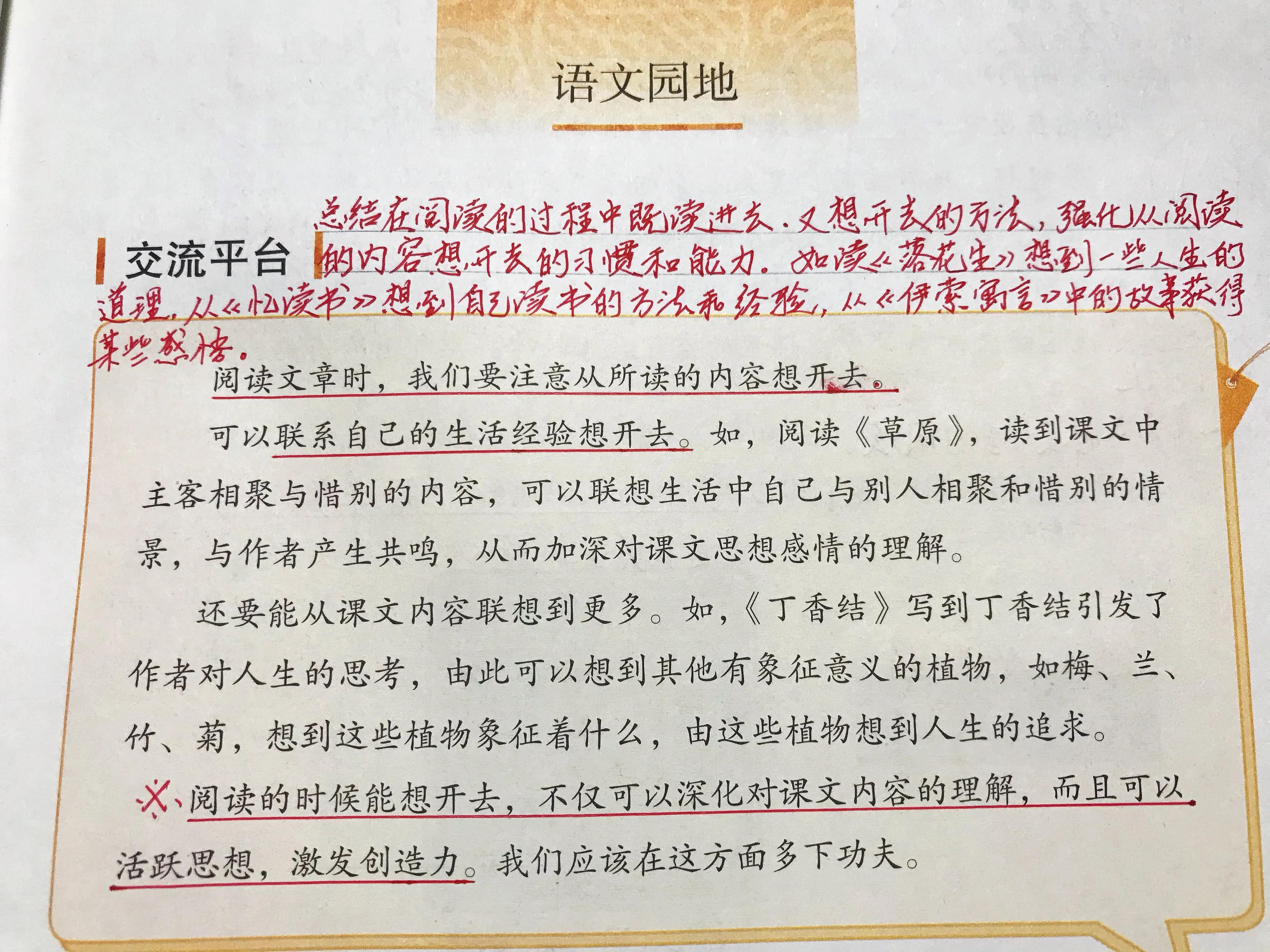 语文课程标准重点手写笔记,一年级语文园地下册笔记手写