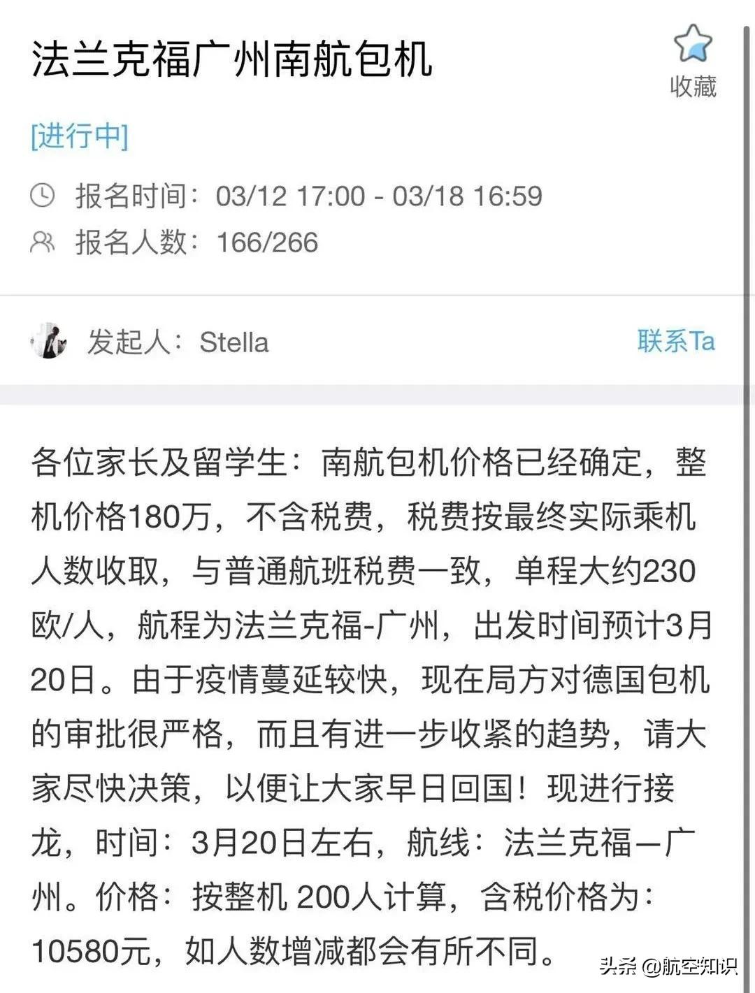 来看看包机价目表|全球疫情之下的多难处境，包机？抢机票？还是坚守？