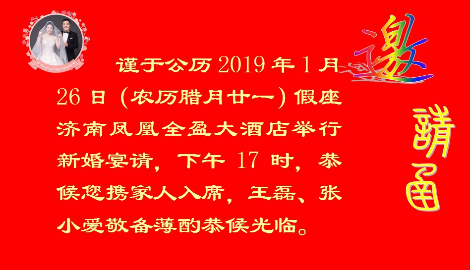 如何制作电子版的婚礼邀请函范文,婚礼邀请函怎么写才有效图片