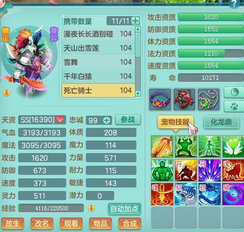 神武4手游分段,神武手游比武分段