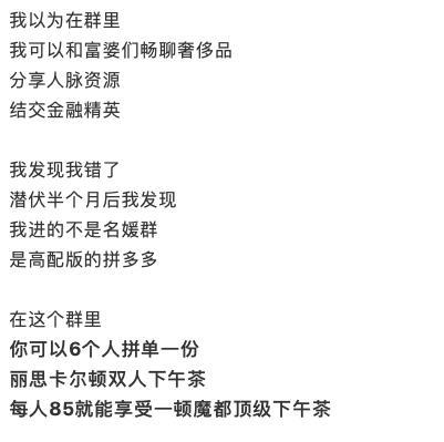 名媛拼团衍生文案,拼团衍生文案