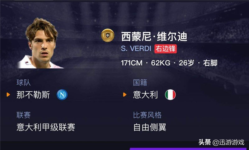 实况足球西蒙尼手感如何,实况足球西蒙尼因扎吉阵型