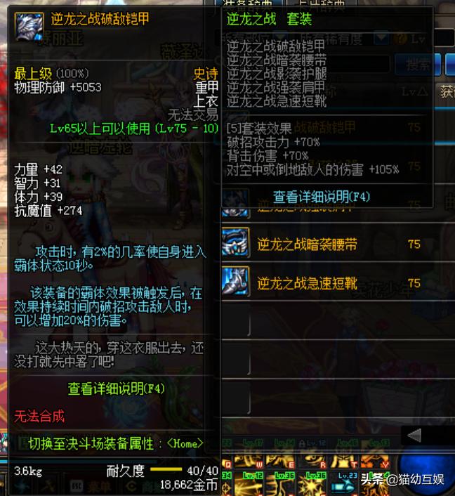 dnf套装效果是叠加还是覆盖,dnf套装攻击力排行