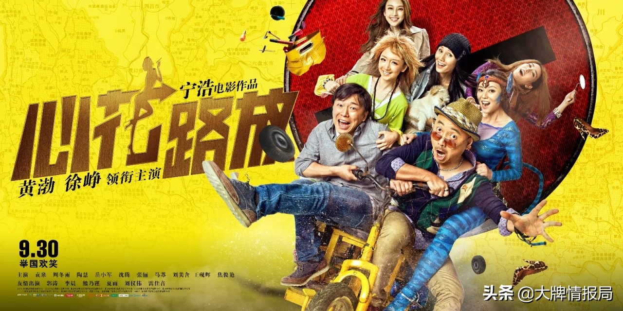 徐峥黄渤喜剧电影免费大全,囧途徐峥黄渤完整版