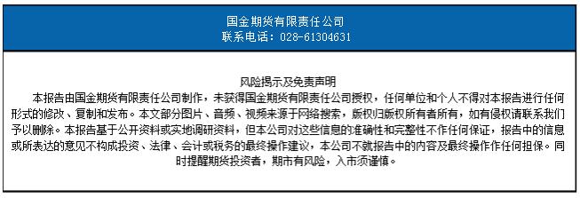【国金期货内参】全品种解读20200427