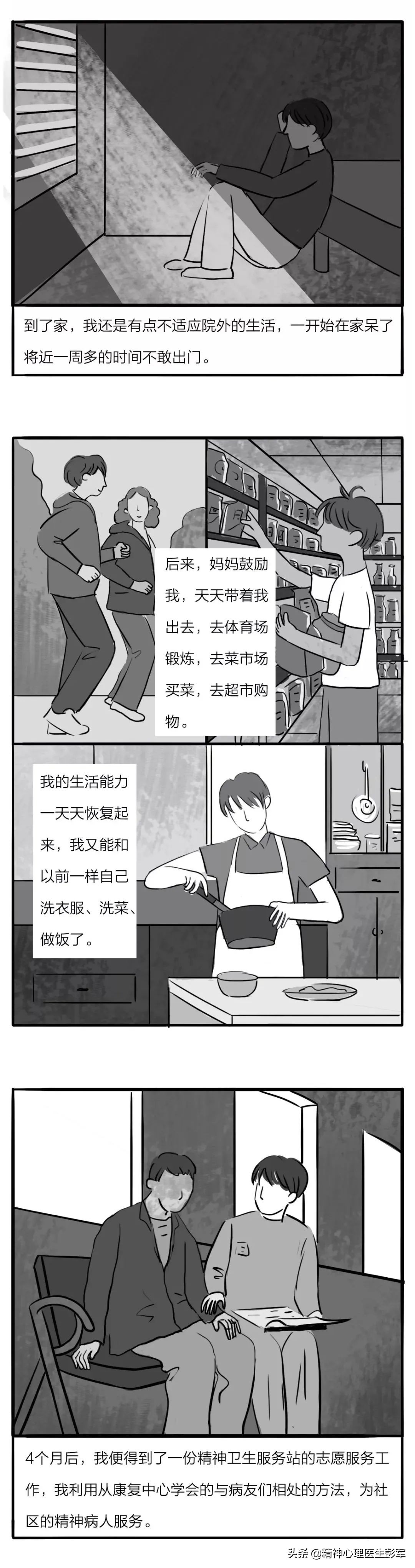 精神分裂漫画图,精神分裂症人物漫画图片
