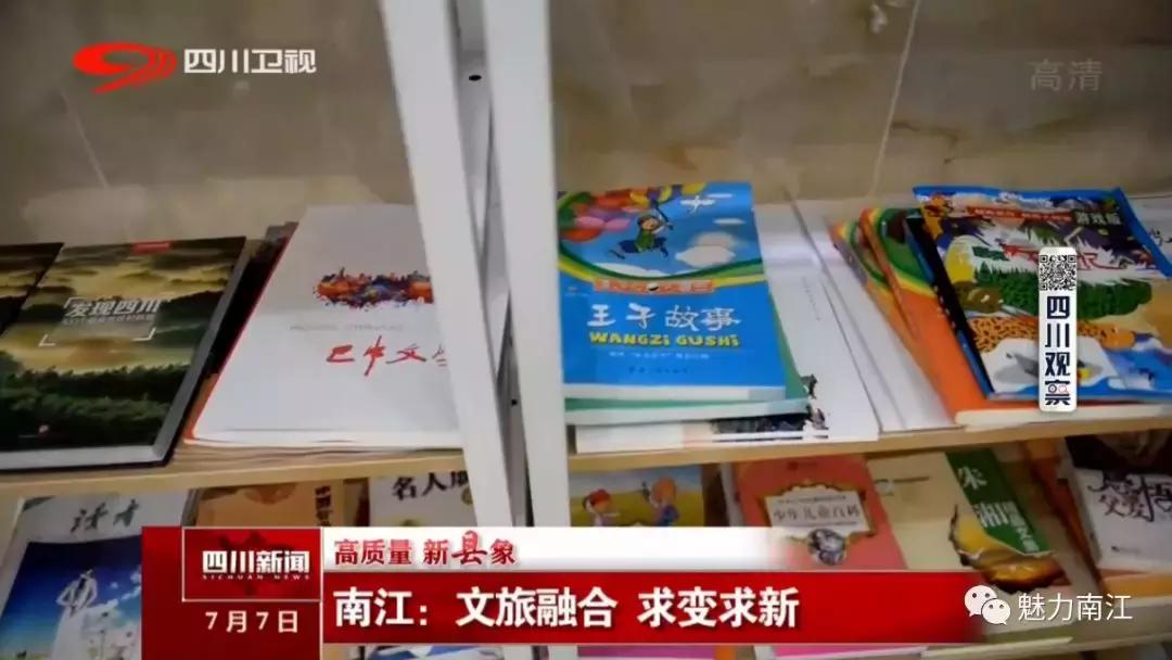 四川新闻点赞南江这样做强县域经济