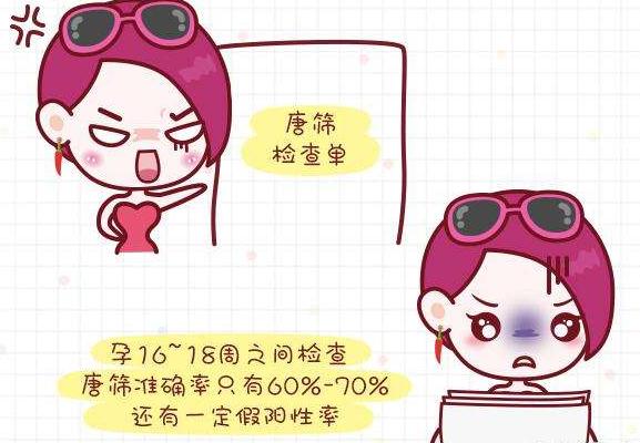 唐氏筛查临界风险做无创会高危吗,唐氏筛查临界风险需要如何解决