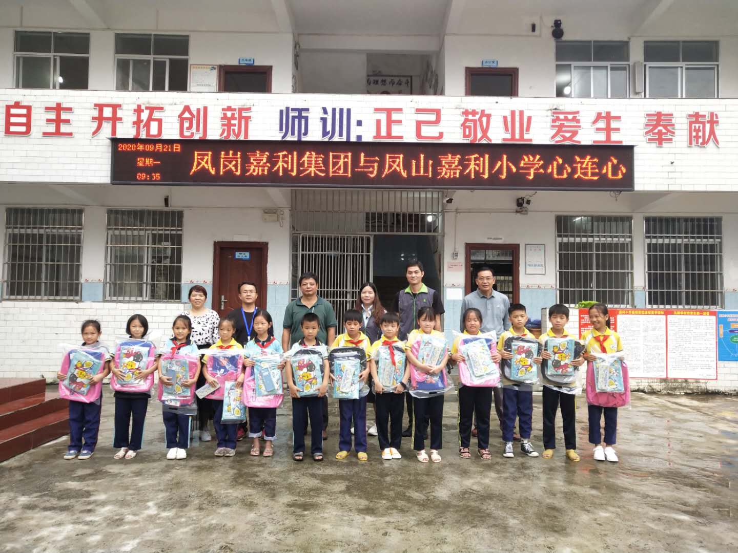 凤岗情系，大爱无疆