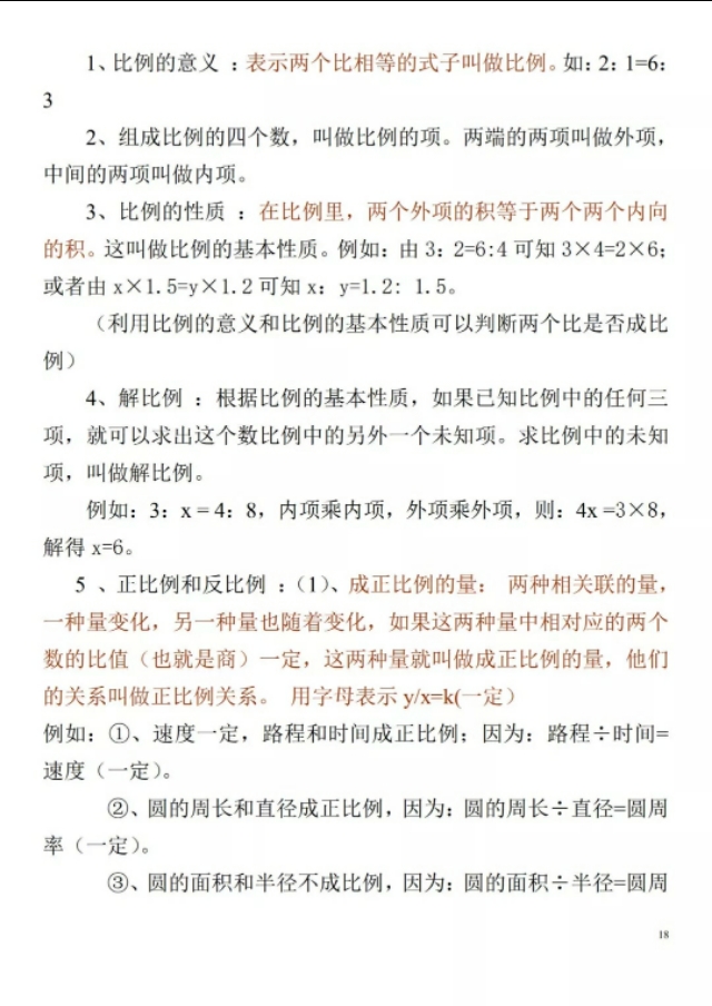 六年级上册数学全书知识点讲解,六年级北师大版数学上册知识点